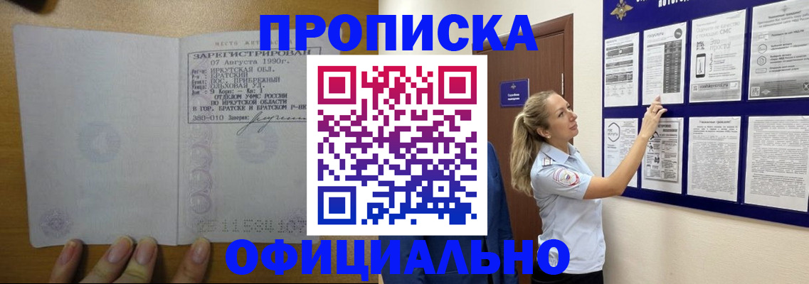 купить прописку в Клинцах